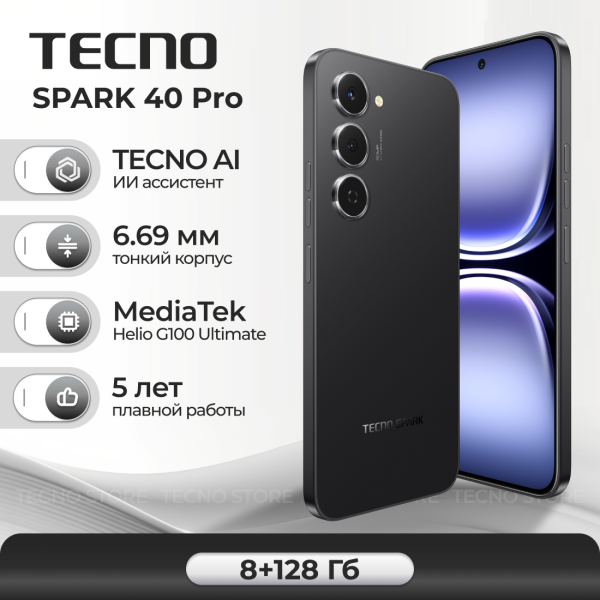 Технопапа · Смартфон TECNO SPARK 40 Pro 8ГБ/128ГБ, черный (ink black)