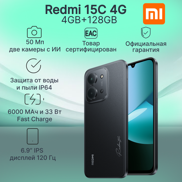 Технопапа · Смартфон Xiaomi Redmi 15C 4GB+128GB Midnight Black, Ростест, NFC, 6.9"