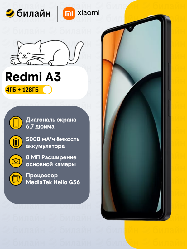 Технопапа · Смартфон Xiaomi Redmi A3 4/128 ГБ, черный (black)