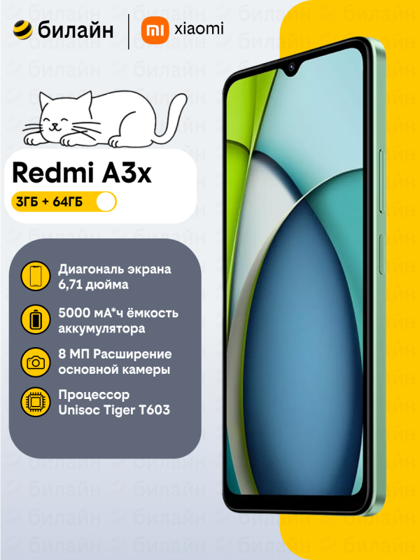 Технопапа · Смартфон Xiaomi Redmi A3x 3/64 ГБ Ростест (EAC), Dual nano SIM, зеленый (aurora green)