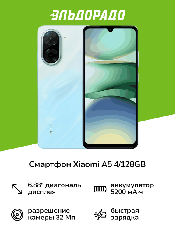 Технопапа · Смартфон Xiaomi Redmi A5 4/128GB Ocean Blue