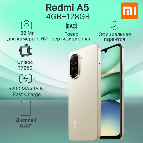 Технопапа · Смартфон Xiaomi Redmi A5 4GB+128GB Gold