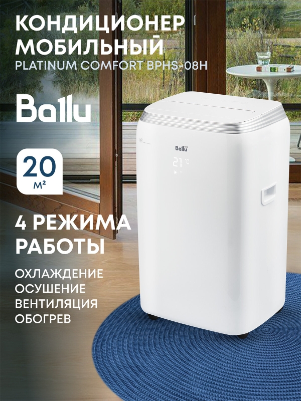 Технопапа · Кондиционер мобильный Ballu Platinum Comfort BPHS-08H