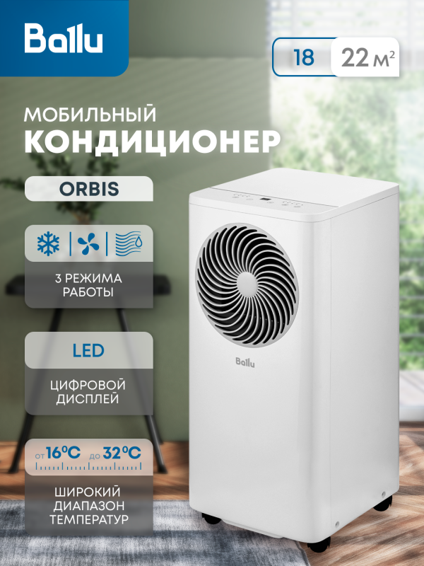 Технопапа · Кондиционер мобильный Ballu Orbis BPAC-09 OR/N6
