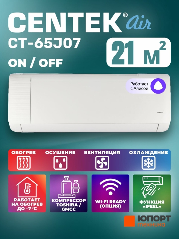 Технопапа · Сплит система настенная CENTEK CT-65J07 белая, комплект, до 21 кв/м, On / Off, Wi-Fi Ready опция, работает с Алисой