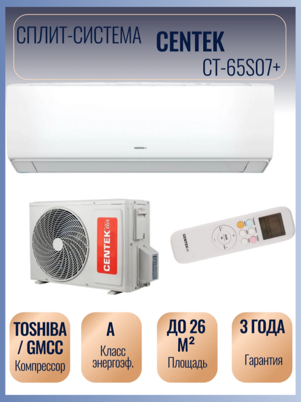 Технопапа · Сплит система CENTEK CT-65S07+, скрытый LED дисплей, 30 м2, комплект,