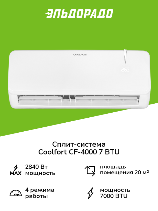 Технопапа · Сплит-система Coolfort CF-4000 7 BTU