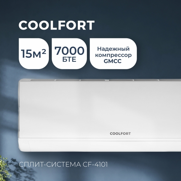 Технопапа · Сплит-система COOLFORT CF-4101 настенная, до 15м2, 9000 BTU