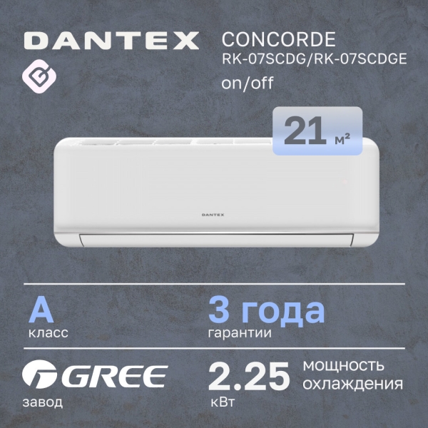 Технопапа · Кондиционер Dantex CONCORDE RK-07SCDG/RK-07SCDGE (завод и компрессор: GREE)