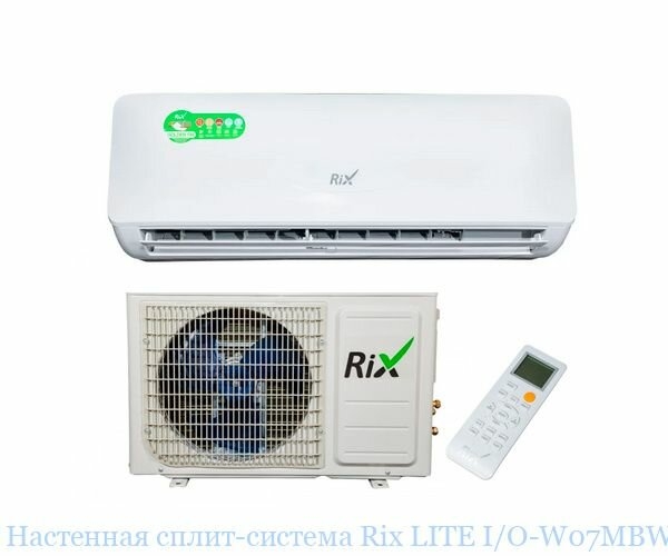 Технопапа · Настенная сплит-система Rix LITE I/O-W07MBWI