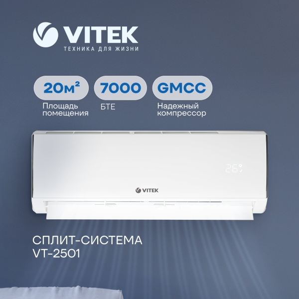 Технопапа · Сплит-система Vitek VT-2501 белый