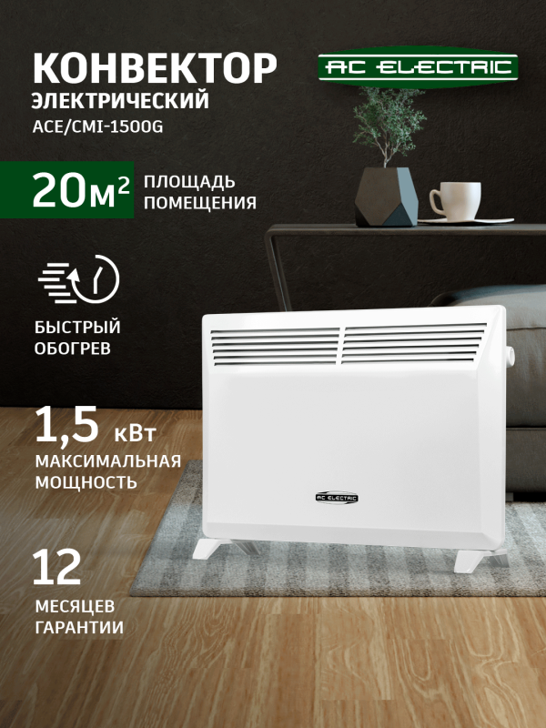 Технопапа · Конвектор электрический AC ELECTRIC ACE/CMI-1500G