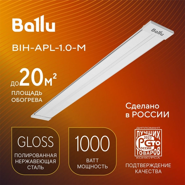 Технопапа · Инфракрасный обогреватель Ballu BIH-APL-1.0-M