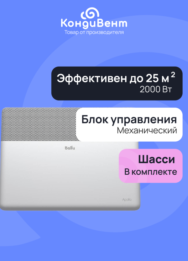 Технопапа · Комплект Ballu Apollo Transformer с блоком управления и шасси BEC/AT-2000-3M (механический блок управления)