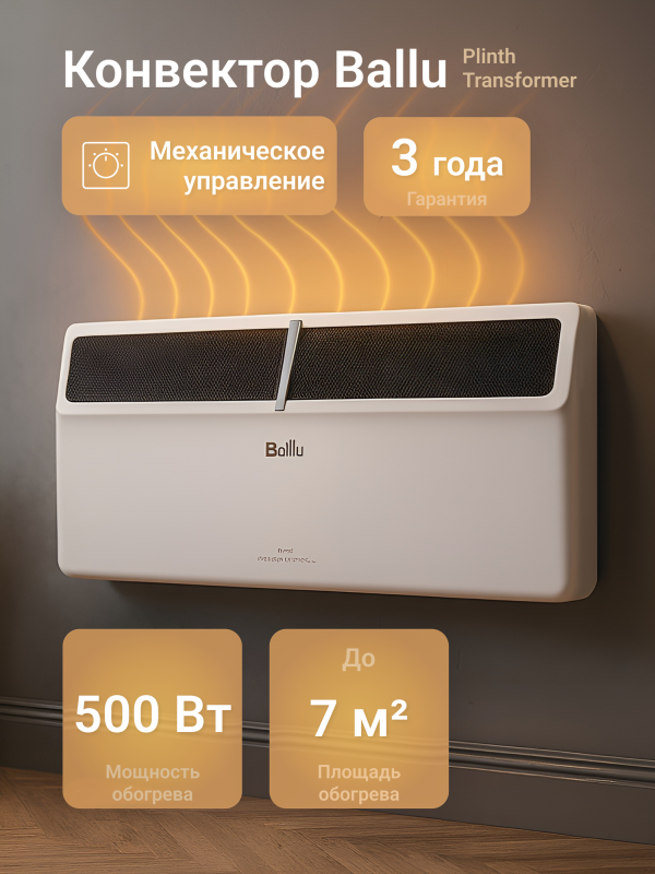 Технопапа · Комплект Ballu Plinth Transformer с блоком управления и опоры BEC/PL-500-3M (механический)