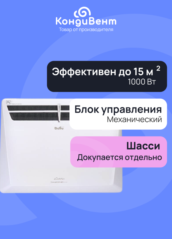 Технопапа · Комплект Ballu Evolution Transformer с блоком управления BEC/EVU-1000-3M (механический блок управления)