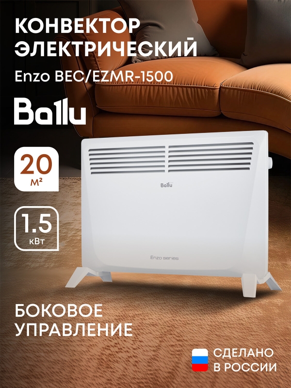 Технопапа · Конвектор электрический Ballu Enzo BEC/EZMR-1500 (Боковое управление)