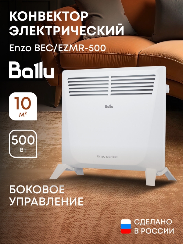 Технопапа · Конвектор электрический Ballu Enzo BEC/EZMR-500 (Боковое управление)