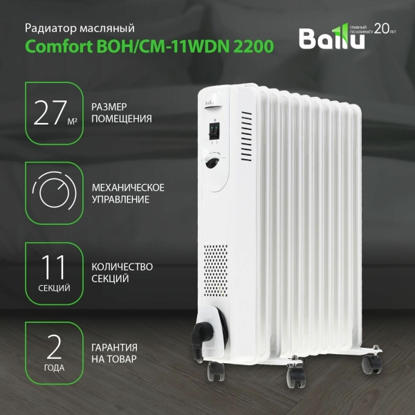 Технопапа · Радиатор масляный Ballu Comfort BOH/CM-11WDN 2200 (11 секций)