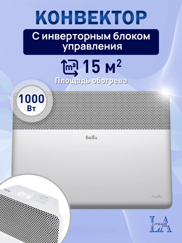 Технопапа · Конвектор электрический Ballu Apollo Transformer BEC/AT-1000-4I