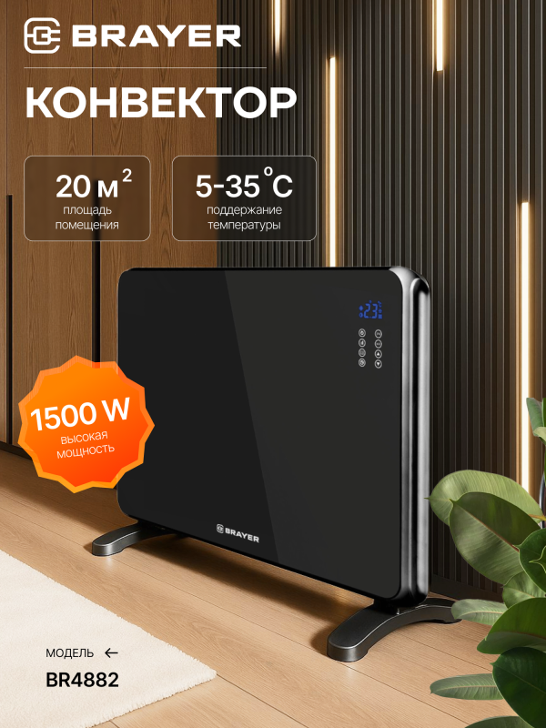 Технопапа · Тепловентилятор BRAYER BR4882, конвекторный, 1500Вт, пульт, черный