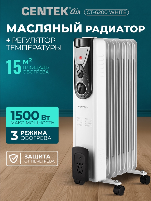 Технопапа · Масляный обогреватель CENTEK CT-6200: 7 секций, 15 м2, терморегулятор, защита от перегрева, белый
