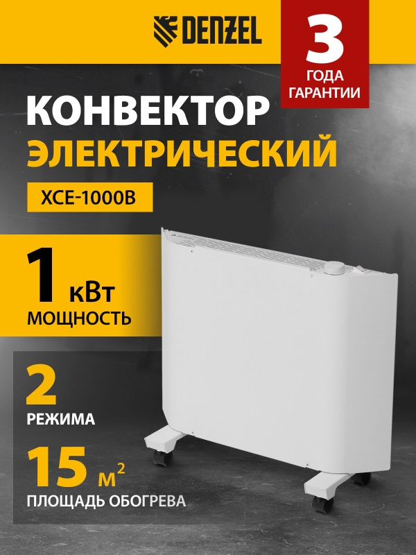 Технопапа · Конвектор электрический Denzel XCE-1000, 1 кВт, до 15 м², X-образный нагреватель, обогреватель конвекторный 98130