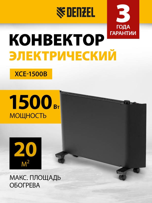 Технопапа · Конвектор электрический Denzel XCE-1500B, 1.5 кВт, до 20 м², X-образный нагреватель, обогреватель конвекторный 98128