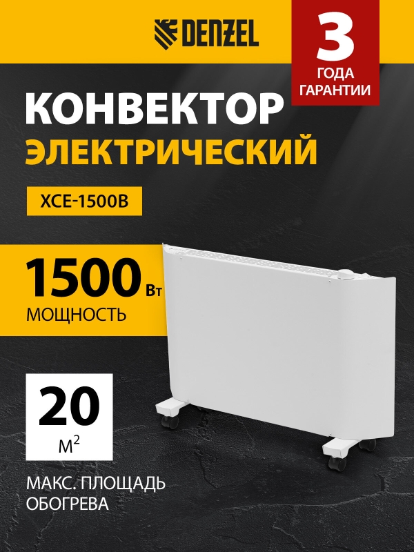 Технопапа · Конвектор электрический Denzel XCE-1500, 1.5 кВт, до 20 м², X-образный нагреватель, обогреватель конвекторный 98131