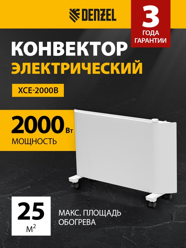 Технопапа · Конвектор электрический Denzel XCE-2000, 2 кВт, до 25 м², X-образный нагреватель, обогреватель конвекторный 98132