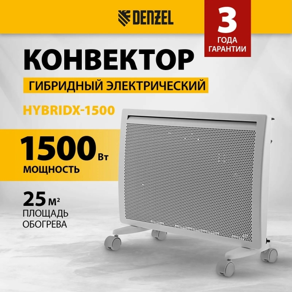 Технопапа · Конвектор электрический гибридный HybridX-1500, белый, цифровой термостат, ножки с колёсиками, настенное крепление, до 25 м2, Denzel 98119