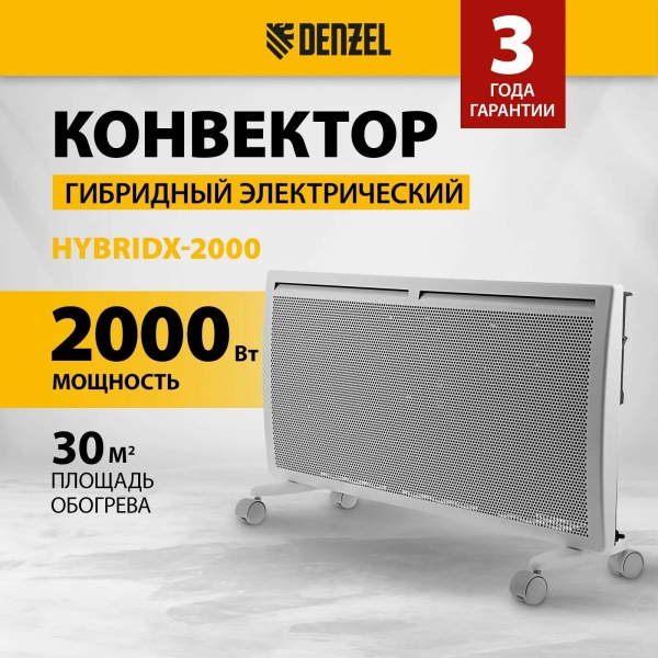 Технопапа · Конвектор электрический гибридный HybridX-2000, белый, цифровой термостат, ножки с колёсиками, настенное крепление, 2000Вт, до 30 м2, IP24, X-образный ИК нагревательный элемент, Denzel 98120