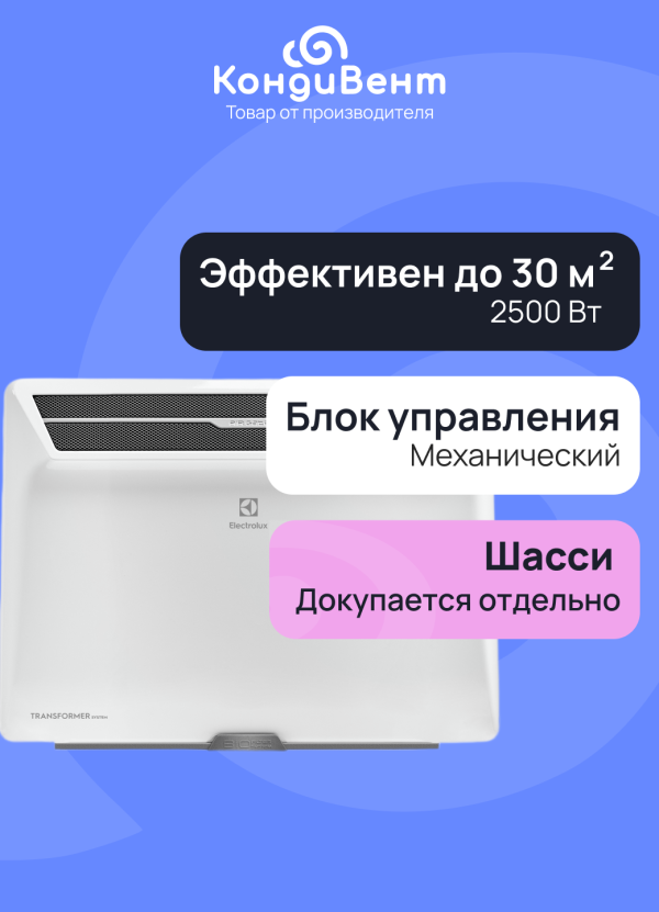 Технопапа · Комплект Electrolux Air Gate Transformer с блоком управления ECH/AG2-2500 T-TUM3 (механический блок)