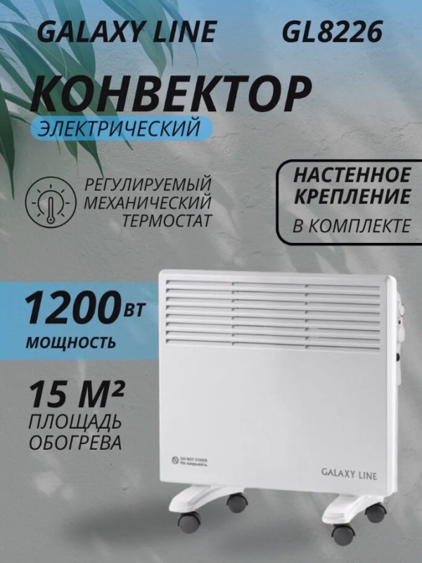 Технопапа · Обогреватель конвектор электрический GALAXY LINE GL8226, белый