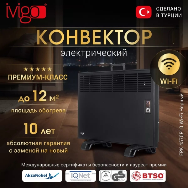 Технопапа · Электрический конвектор iVigo EPK4570P10 Черный с управлением по WI-FI