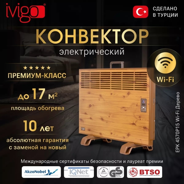 Технопапа · Электрический конвектор iVigo EPK4570P15 Дерево с управлением по WI-FI