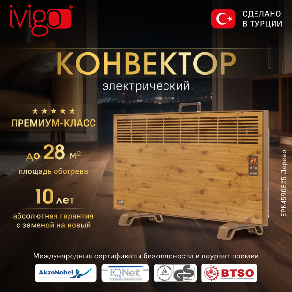 Технопапа · Электрический конвектор iVigo EPK4590E25 Дерево