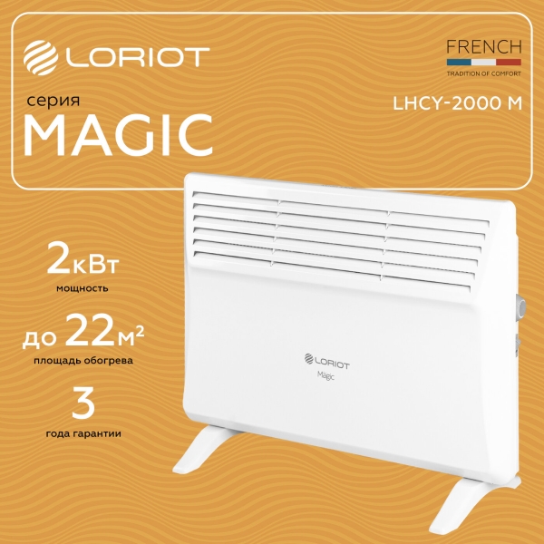 Технопапа · Конвектор Loriot Magic LHCY-2000 M
