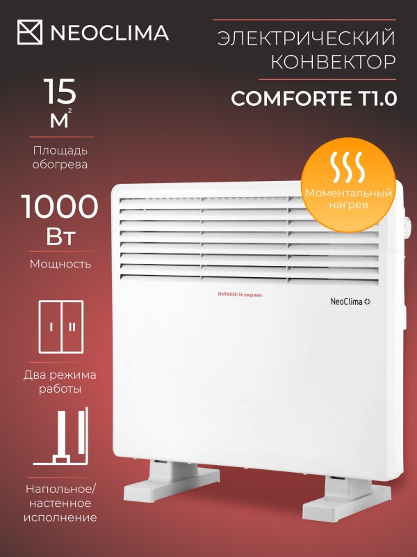 Технопапа · Конвектор электрический NeoClima Comforte T 1,0