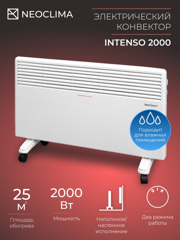 Технопапа · Обогреватель для дома конвекторный электрический Neoclima Intenso 2000, на колесиках, 2000 Вт