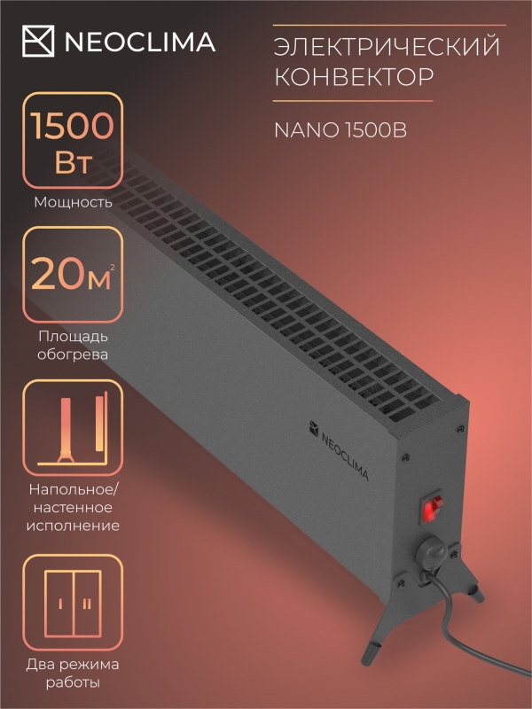 Технопапа · Nano 1500B Электроконвектор Nano марки "Neoclima" 1.5 квт (настенное и напольное крепление)