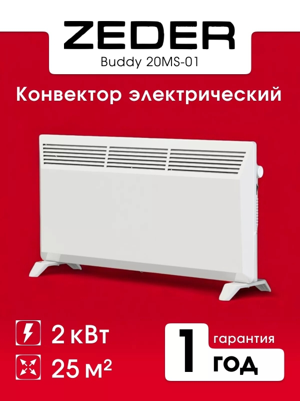 Технопапа · Конвектор Zeder 20MS-01 MECHANICA MS