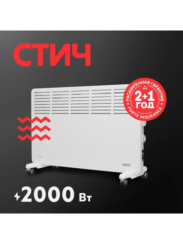 Технопапа · Конвектор Oasis VK-20, с универсальным монтажом, для помещений до 25 кв. м