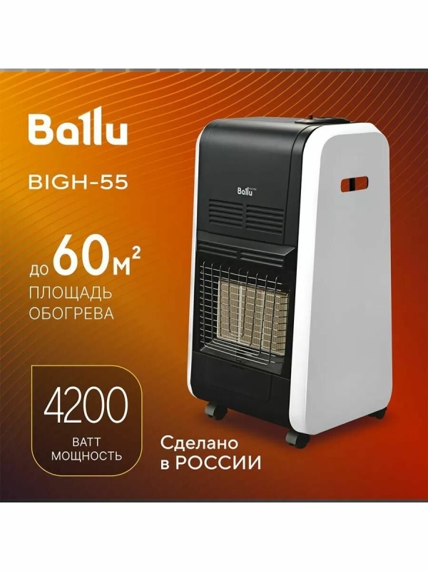 Технопапа · Обогреватель инфракрасный газовый Ballu BIGH-55