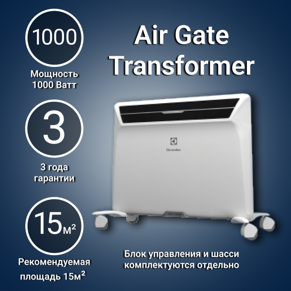 Технопапа · Модуль отопительный электрического конвектора Electrolux серии Air Gate Transformer ECH/AG2-1000 T