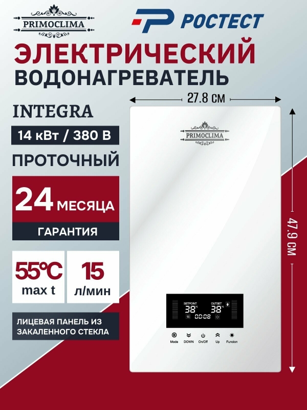 Технопапа · Электрический проточный водонагреватель PRIMOCLIMA INTEGRA 14 кВт, белый