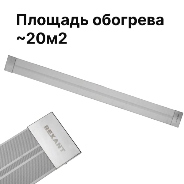 Технопапа · Обогреватель инфракрасный панельный Rexant 1кВт до 20м2 серебристый 60-0011
