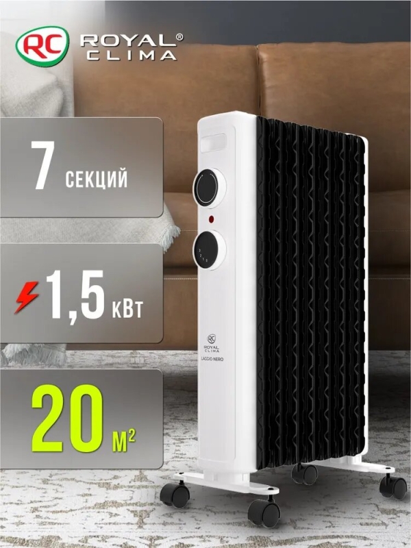 Технопапа · Масляной радиатор Royal Clima серии LAGGIO NERO, 1500 Вт ROR-LN7-1500M