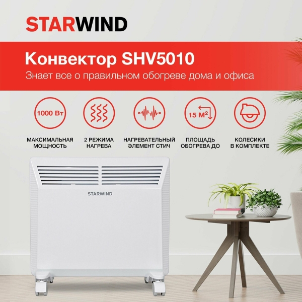 Технопапа · Конвектор Starwind SHV5010 1000Вт белый