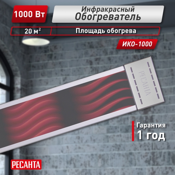 Технопапа · Инфракрасный обогреватель, Ресанта ИКО-1000, ТЭН, 1000 Вт, потолочный
